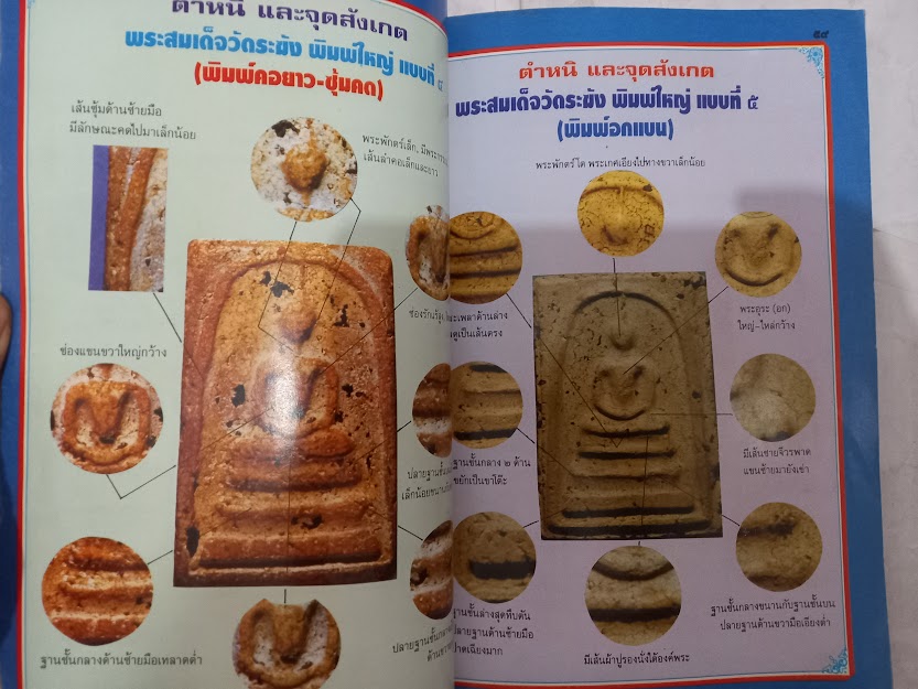 "ชี้ตำหนิ พระแท้-พระเก๊" นิตยสารในเครือมหาโพธิ์ (หนังสือชุด จำนวนรวม 3 เล่ม)