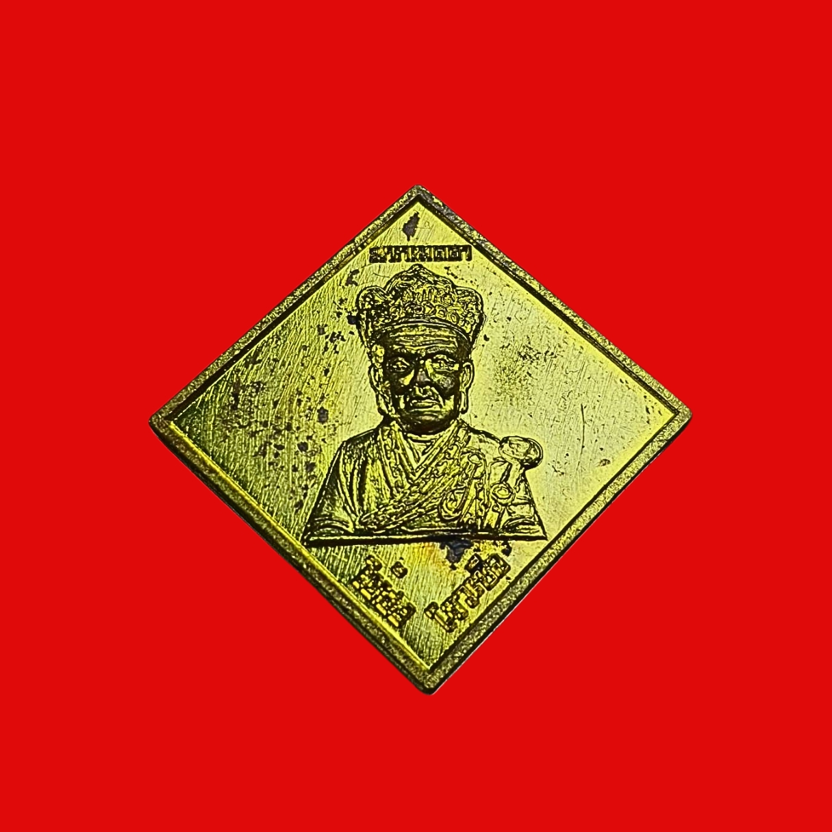 เหรียญไต้ฮงกงโจวซือด้านหลังกรมหลวงชุมพรเขตต์อุดมศักดิ์เสด็จเตี่ยวัดถ้ำพรหมโลกเขาใหญ่จ.กาญจนบุรีเนื้อกะไหล่ทอง