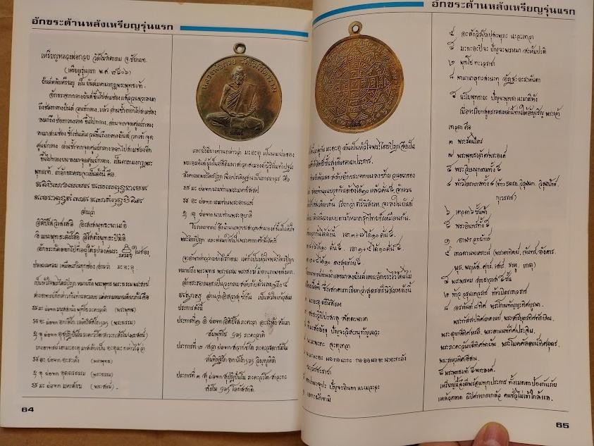 ร่มโพธิ์ เฉพาะกิจ หลวงพ่อกวย วัดโฆสิตาราม