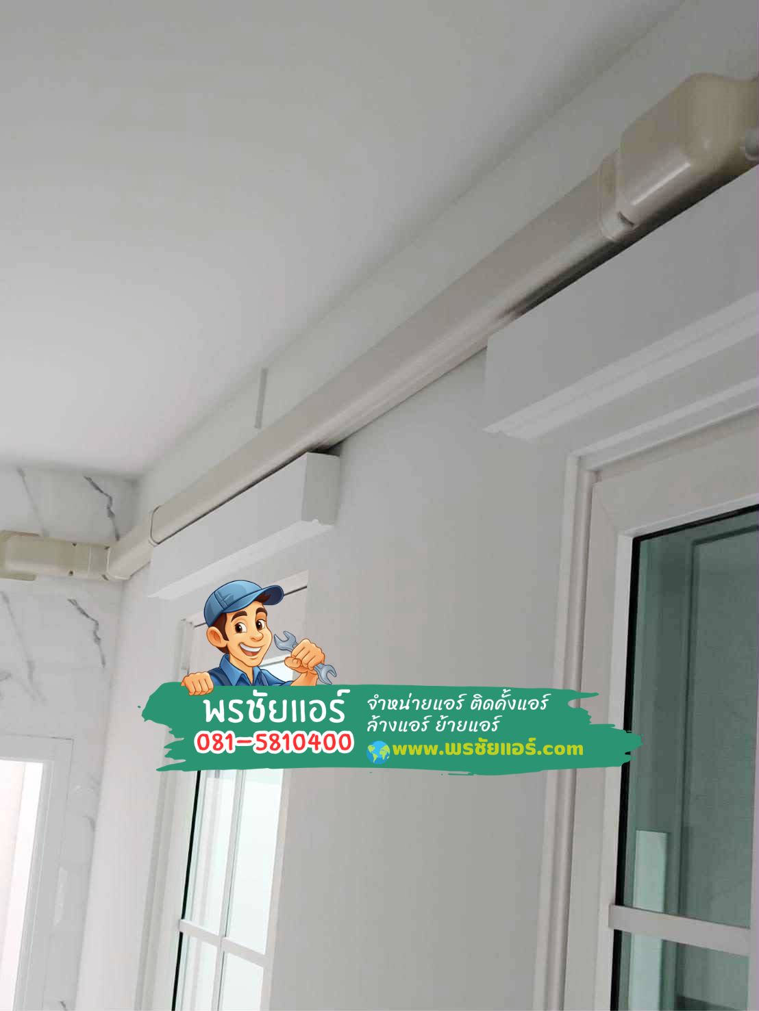 ติดตั้งแอร์ carrier,ติดตั้งแอร์ carrier รังสิต,แอร์ carrier รังสิต,ช่างแอร์แคเรียร์,แอร์แคเรียร์,แอร์แคเรียร์รังสิต,แอร์แคเรียร์ปทุมธานี,แอร์แคเรียร์นนทบุรี,แอร์แคเรียร์ปากเกร็ด,แอร์แคเรียร์พระราม2,แอร์แคเรียร์รามอินทรา,แอร์แคเรียร์ลาดพร้าว,แอร์แคเรียร์บางกะปิ,แอร์แคเรียร์สายไหม,แอร์แคเรียร์เพิ่มสิน,