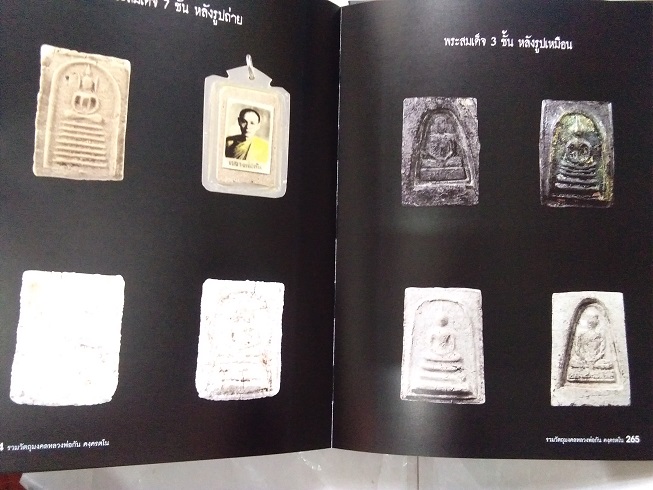 หลวงพ่อกัน วัดเขาแก้ว จัดทำโดย ธนนพ ภู่วิกาตาวรรธน์ (ท๊อป พยุหะ)