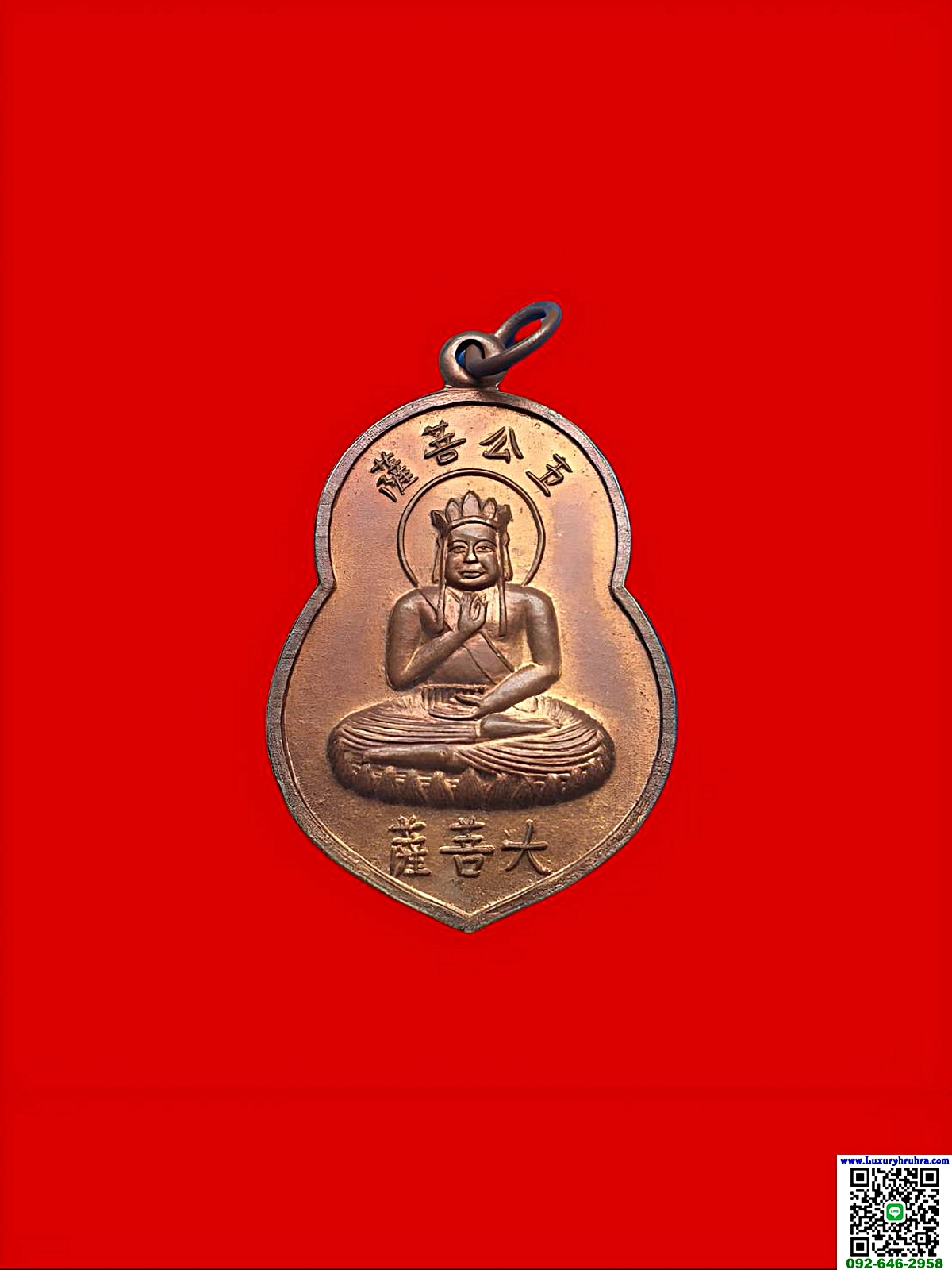 เหรียญเทพเจ้าจีนอู่ก่งผ่อสักพระโพธิสัตว์ทั้งห้าเนื้อทองแดง