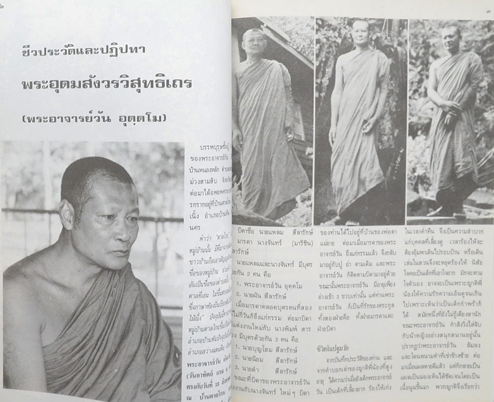 พระอุดมสังวรวิสุทธเถร (พระอาจารย์วัน อุตฺตโม) วัดถ้ำอภัยดำรงธรรม จ.สกลนคร