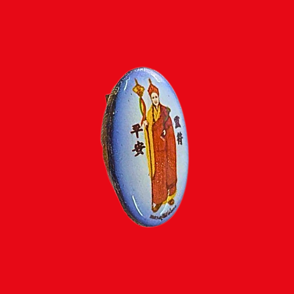 เหรียญล็อกเก็ตสีไต้ฮงกงโจวซือด้านหลังติดเหรียญฮู้ของท่าน