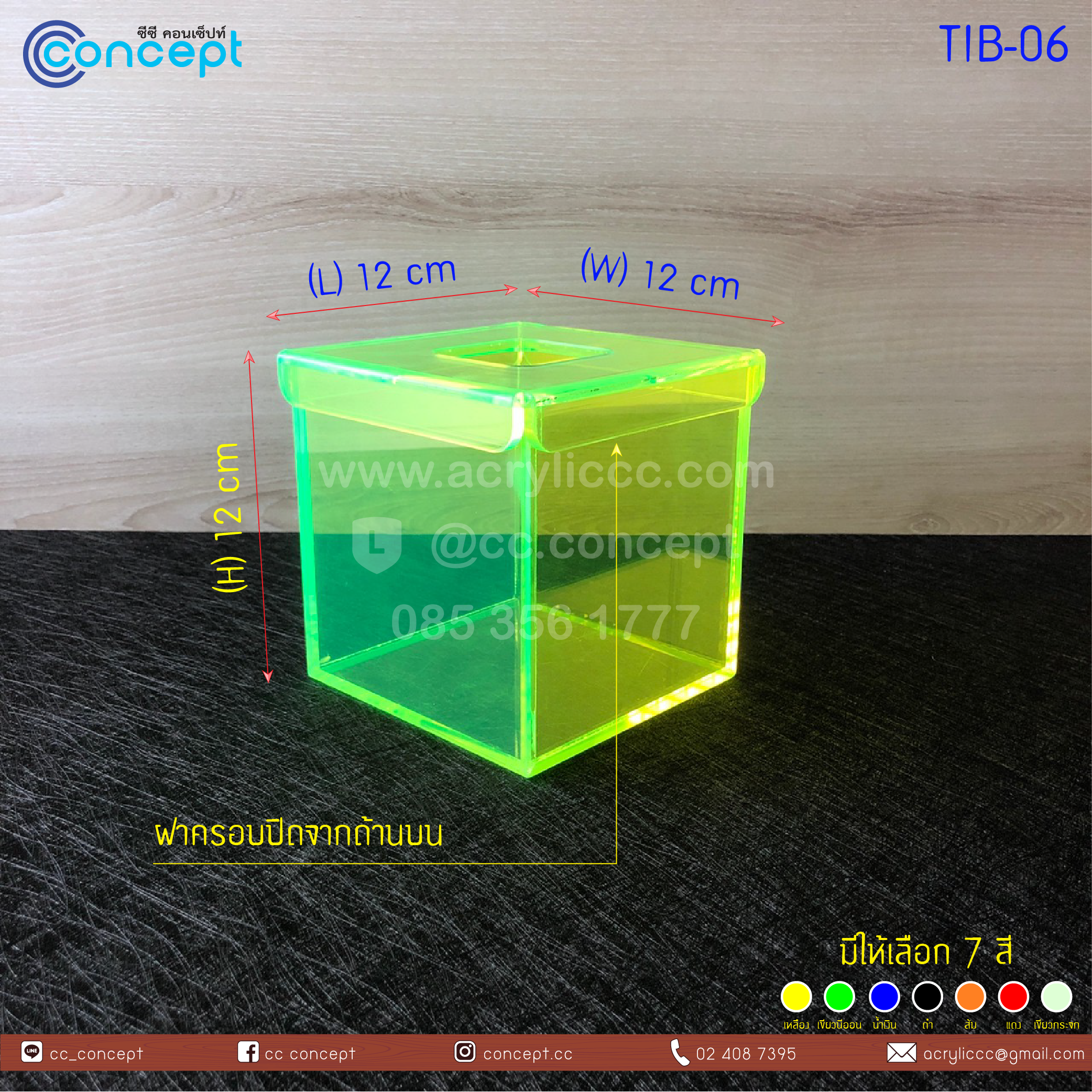 กล่องทิชชู่อะคริลิค (TIB-06)
