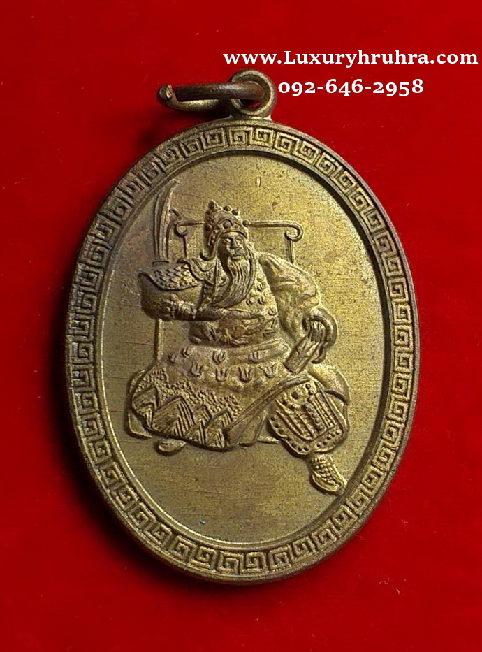 เหรียญเจ้าพ่อกวนอูรุ่นสร้างศาลจ.นครนายกปี2540เนื้อทองฝาบาตร