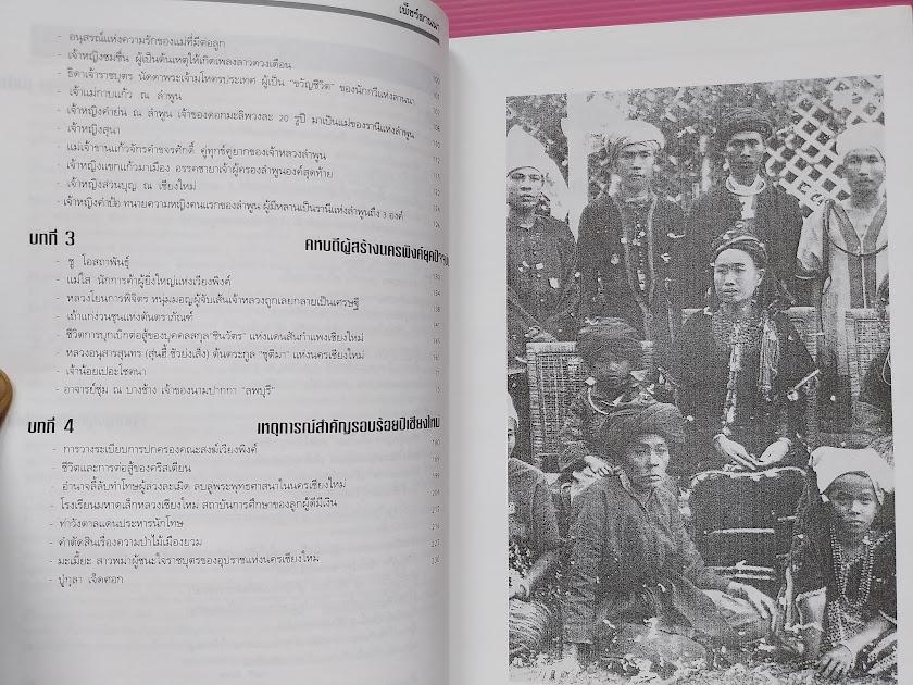 "เพ็ชร์ลานนา” รวบรวมเรื่องราวต่างๆ ของเมืองเชียงใหม่ไว้อย่างมากมาย รวบรวมและเรียบเรียงโดย ปราณี ศิริธร ณ.พัทลุง