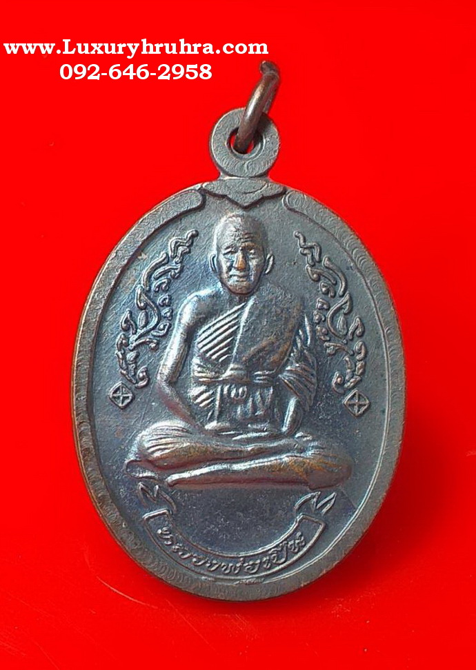 เหรียญหลวงพ่อเปิ่นวัดบางพระจ.นครปฐมปี2539รุ่นมงคลโชค