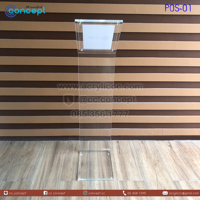 แสตนประชาสัมพันธ์ (POS-01)