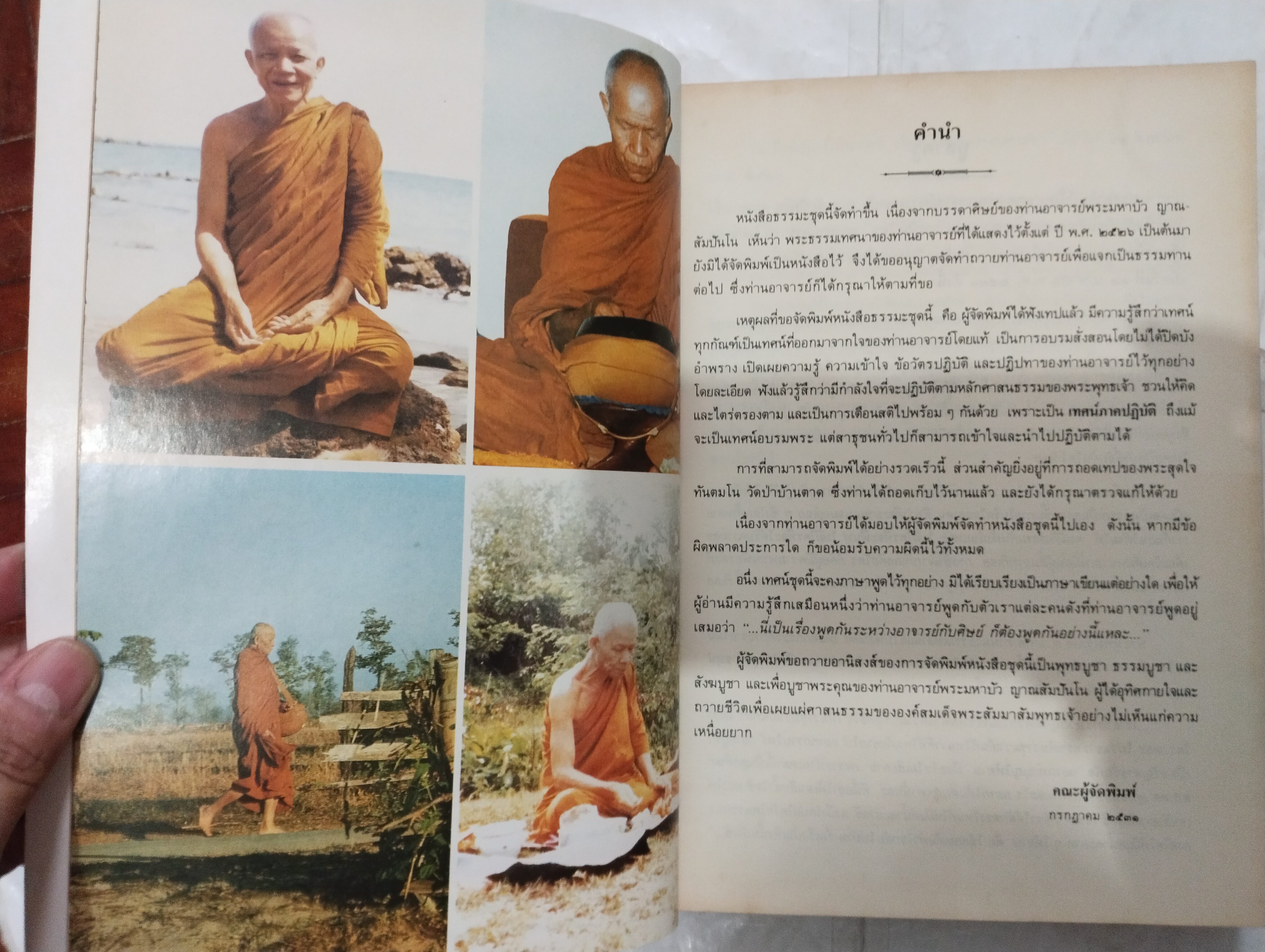 "แสวงโลกแสวงธรรม" หลวงตามหาบัว ญาณสัมปันโน วัดป่าบ้านตาด จ.อุดรธานี (เทศน์ภาคปฎิบัติ)