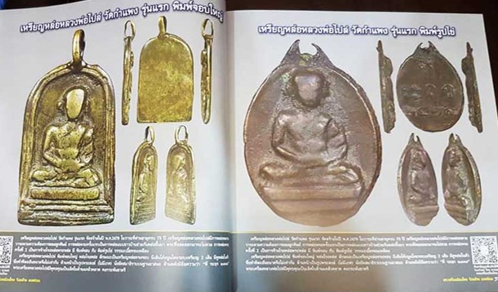 พระเครื่องเมืองไทย “ร้อยล้าน ยอดนิยม" เล่ม.1 (พร้อมกล่อง) โดย โทน บางแค