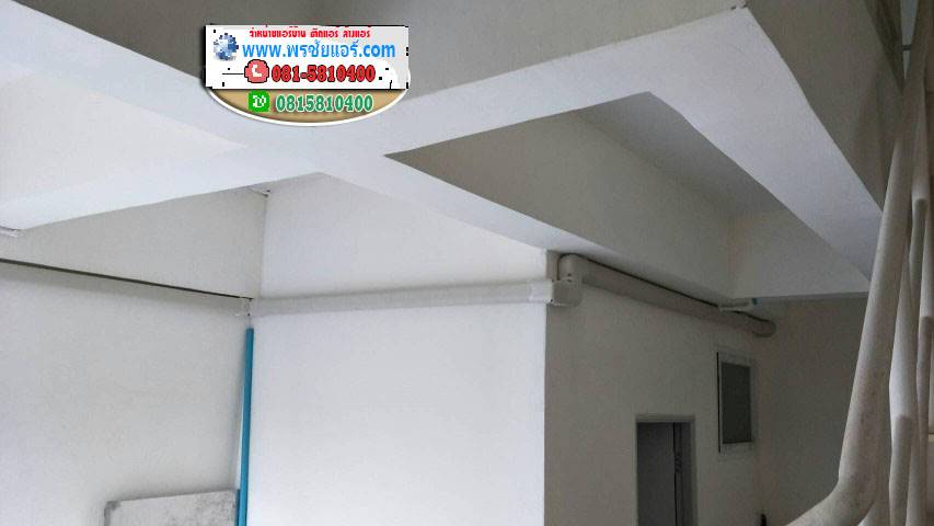 รีวิวติดตั้งแอร์ คอนโดตลาดสี่มุมเมือง