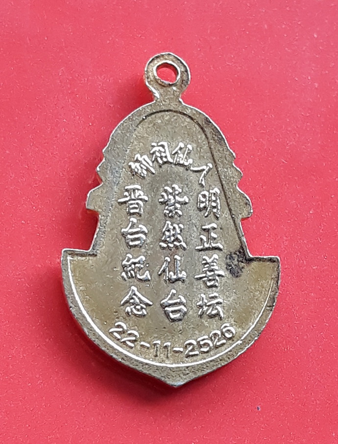 เหรียญจางกั่วเหลาหรือเตียก้วยเล่าแปดเซียนปี2526เนื้อกะไหล่ทองลงยา