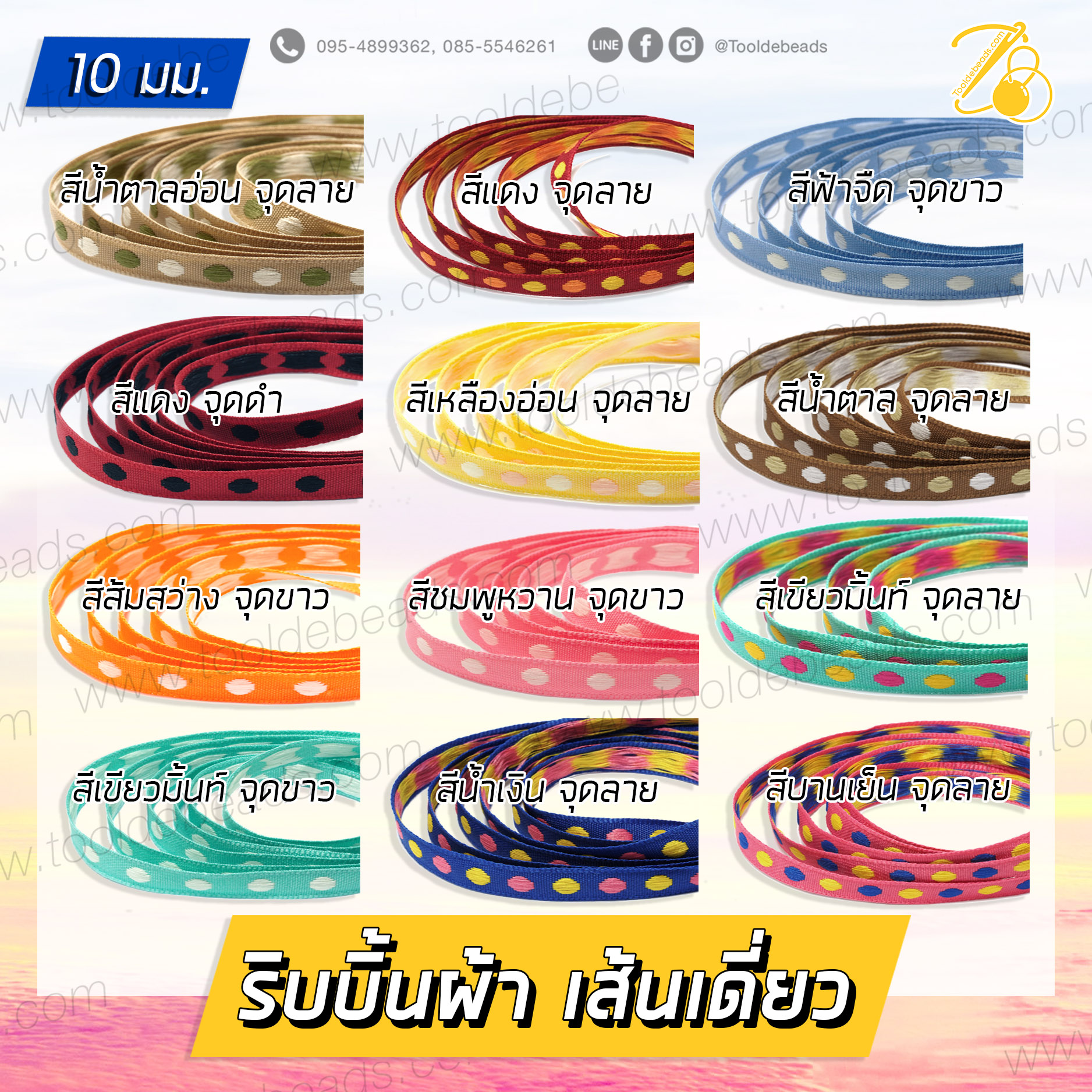 ริบบิ้นผ้า 10มม. จุดลาย เส้นเดี่ยว (1 หลา) SKU-07193