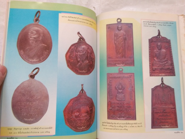 หนังสือประวัติและวัตถุมงคล พระอาจารย์ฝั้น อาจาโร วัดป่าอุดมสมพร จ.สกลนคร