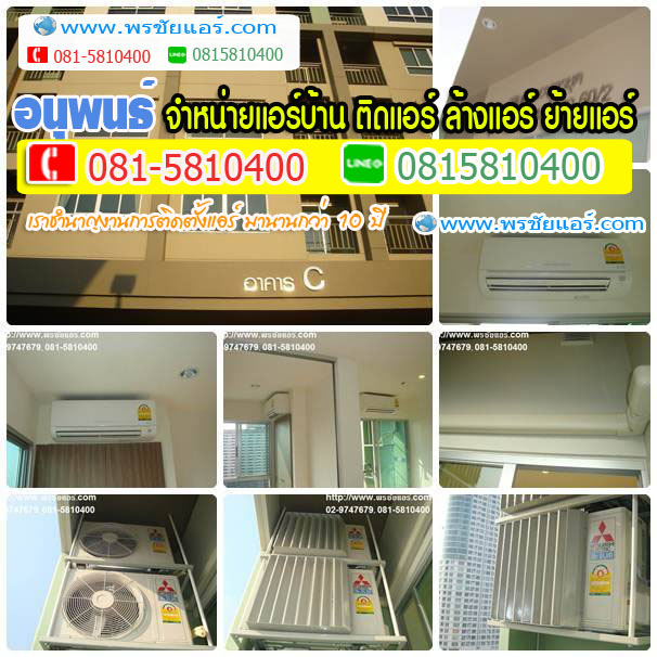 ร้านแอร์Lasada ,ร้านแอร์shopee ,ร้านแอร์โฮมโปร ,ร้านแอร์ไทวัสดุ ,ร้านแอร์PowerBuy ,ร้านแอร์โลตัส ,ร้านแอร์บิ๊กซี, ร้านแอร์ใกล้ฉัน