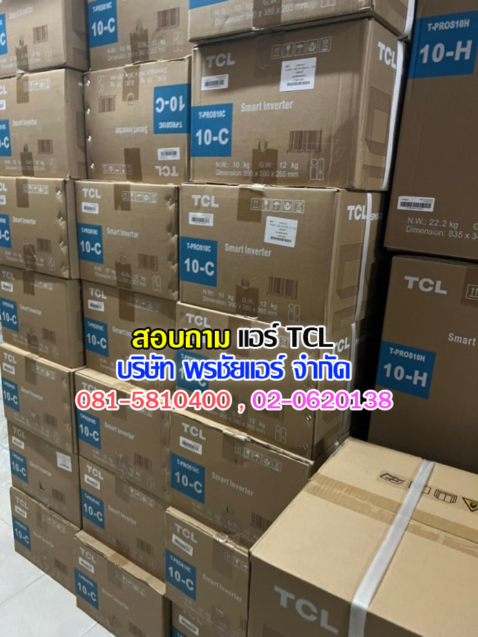 แอร์TCLนนทบุรี ,แอร์TCLบางบัวทอง ,แอร์TCLบางใหญ่ , แอร์TCLวัดลาดปลาดุก,แอร์TCLท่าอิฐ ,แอร์TCL345 ,แอร์TCLชัยพฤกษ์ , แอร์TCLราชพฤกษ์