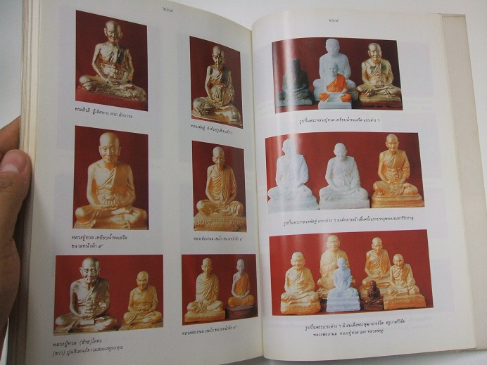 “กายสิทธิ์” หลวงปู่ดู่ พรหมปัญโญ วัดสะแก จ.อยุธยา (ฉบับพิมพ์ครั้งแรก)
