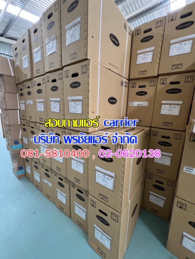 แอร์แคเรียร์,ราคาแอร์Carrier,ขายส่งแอร์Carrier,ราคาช่างแอร์,ราคาส่งแอร์Carrier,ขายแอร์ส่งแคเรียร์,ราคาแอร์ส่งแคเรียร์,แอร์ส่งแคเรียร์,แอร์ราคาส่งแอร์แคเรียร์,แอร์ราคาถูกแคเรียร์,แอร์ราคาถูกCarrier