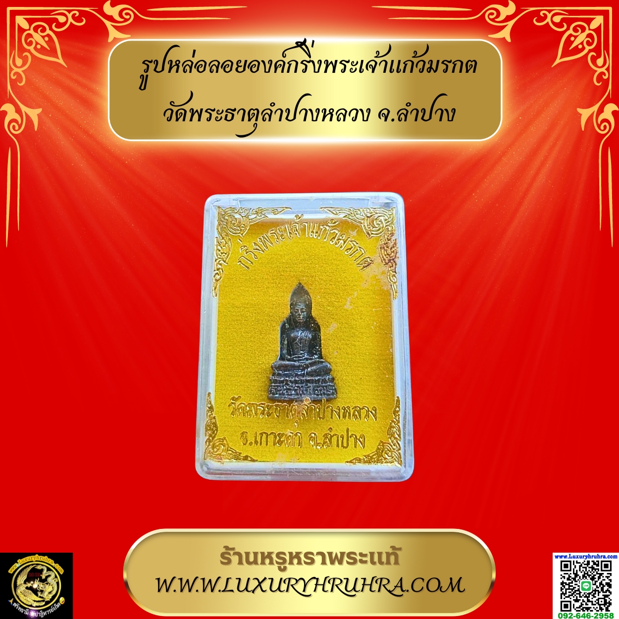 รูปหล่อลอยองค์กริ่งพระเจ้าแก้วมรกตวัดพระธาตุลำปางหลวงจ.ลำปาง