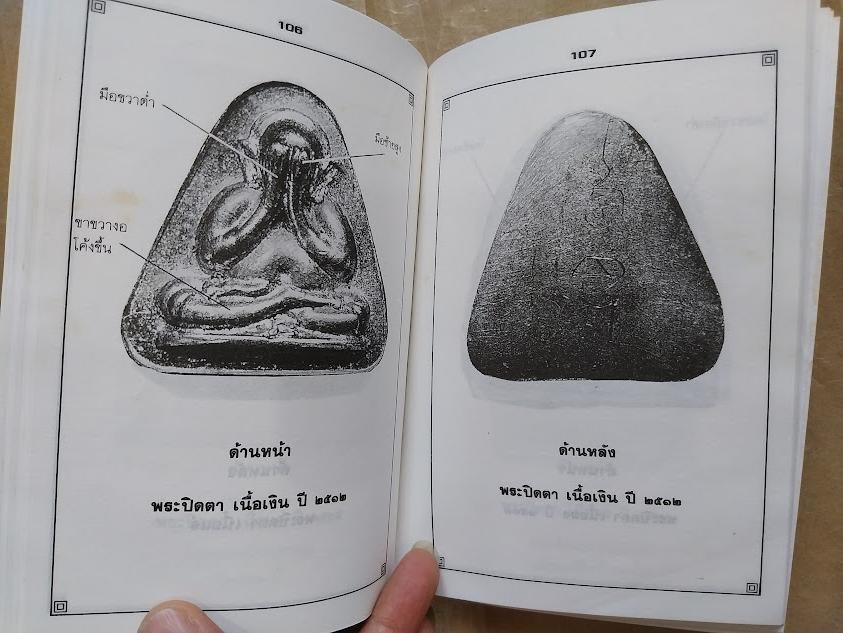 รวมพระเครื่องและชี้ตำหนิ หลวงพ่อน้อย วัดธรรมศาลา จ.นครปฐม โดย โพธิ์ชัย