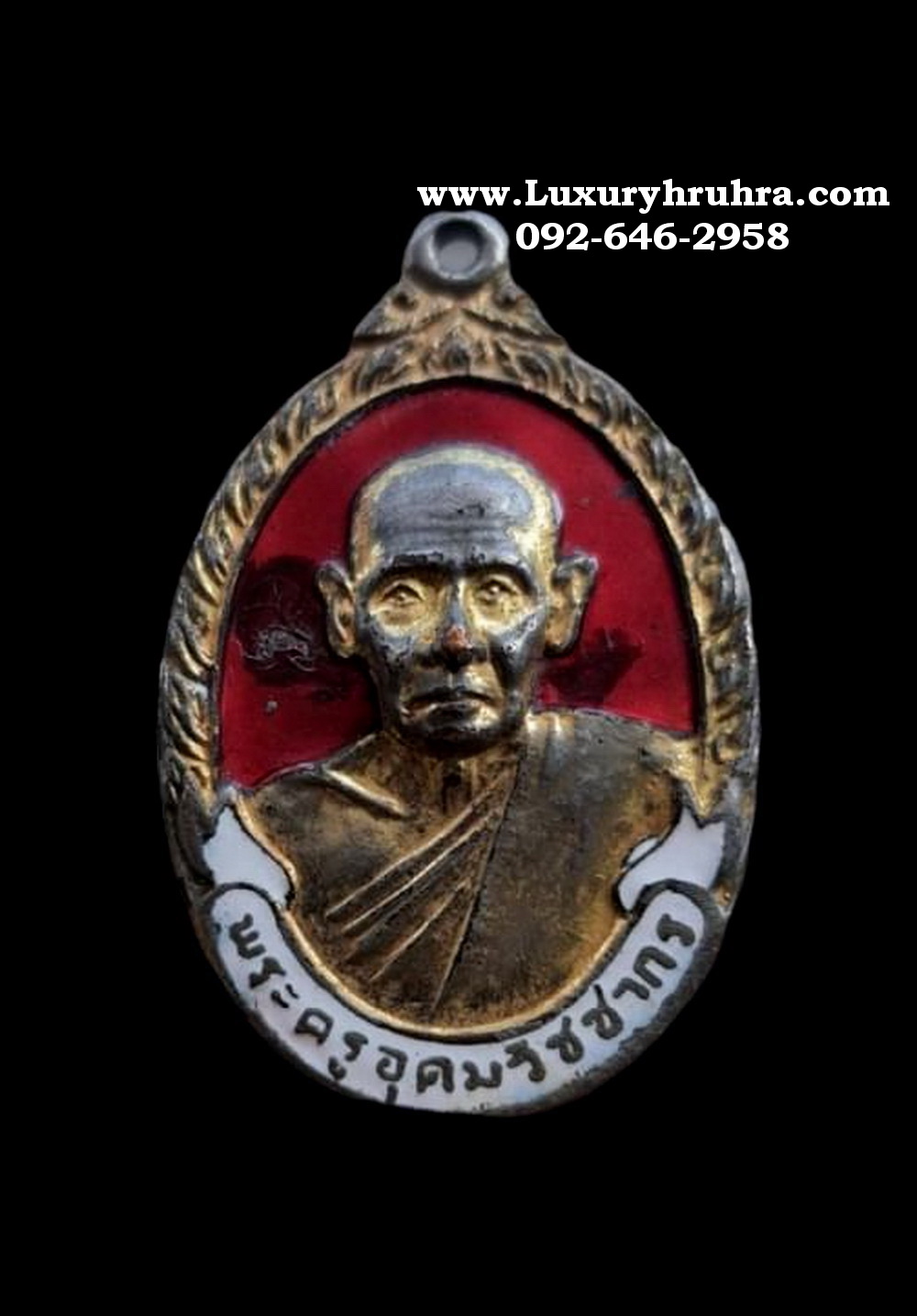 เหรียญพระครูอุดมวิชชากรหลวงปู่เหมือนวัดกำแพงจ.ชลบุรีรุ่นกองทัพไทยปี2520เนื้อกะไหล่ทองลงยาสีแดง