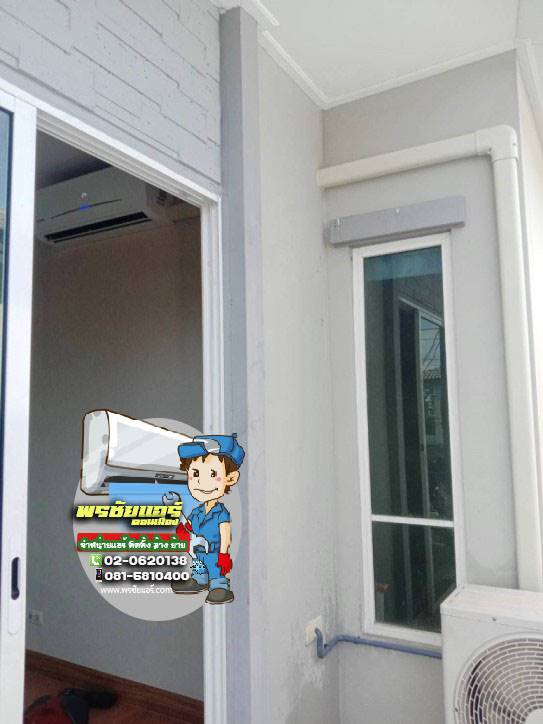 ติดตั้งแอร์ แถวรังสิต ปทุมธานี