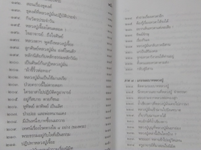"พระกรรมฐานสู่ล้านนา" ประวัติของหลวงปู่มั่น ภูริทัตโต ช่างที่ท่านพำนักในภาคเหนือ เล่ม.1+2 (จบ) โดย รศ.ดร.ปฐม นิคมานนท ์