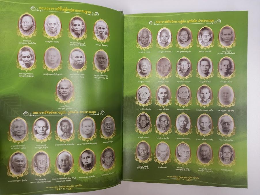 "99 พระอรหันต์ ศิษย์ในสาย หลวงปู่มั่น ภูริทัตโต"