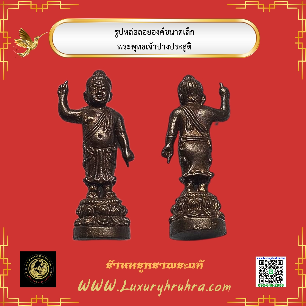 รูปหล่อลอยองค์ขนาดเล็กพระพุทธเจ้าปางประสูติ