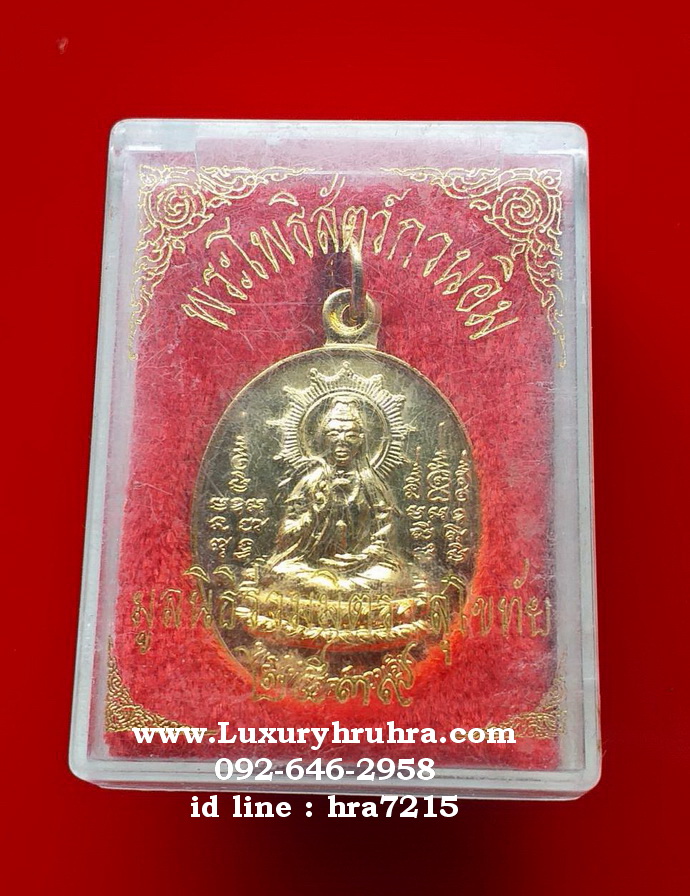 เหรียญพระโพธิสัตว์กวนอิมมูลนิธิร่วมมิตรจ.สุโขทัยสร้างปี2539เนื้อกะไหล่ทอง