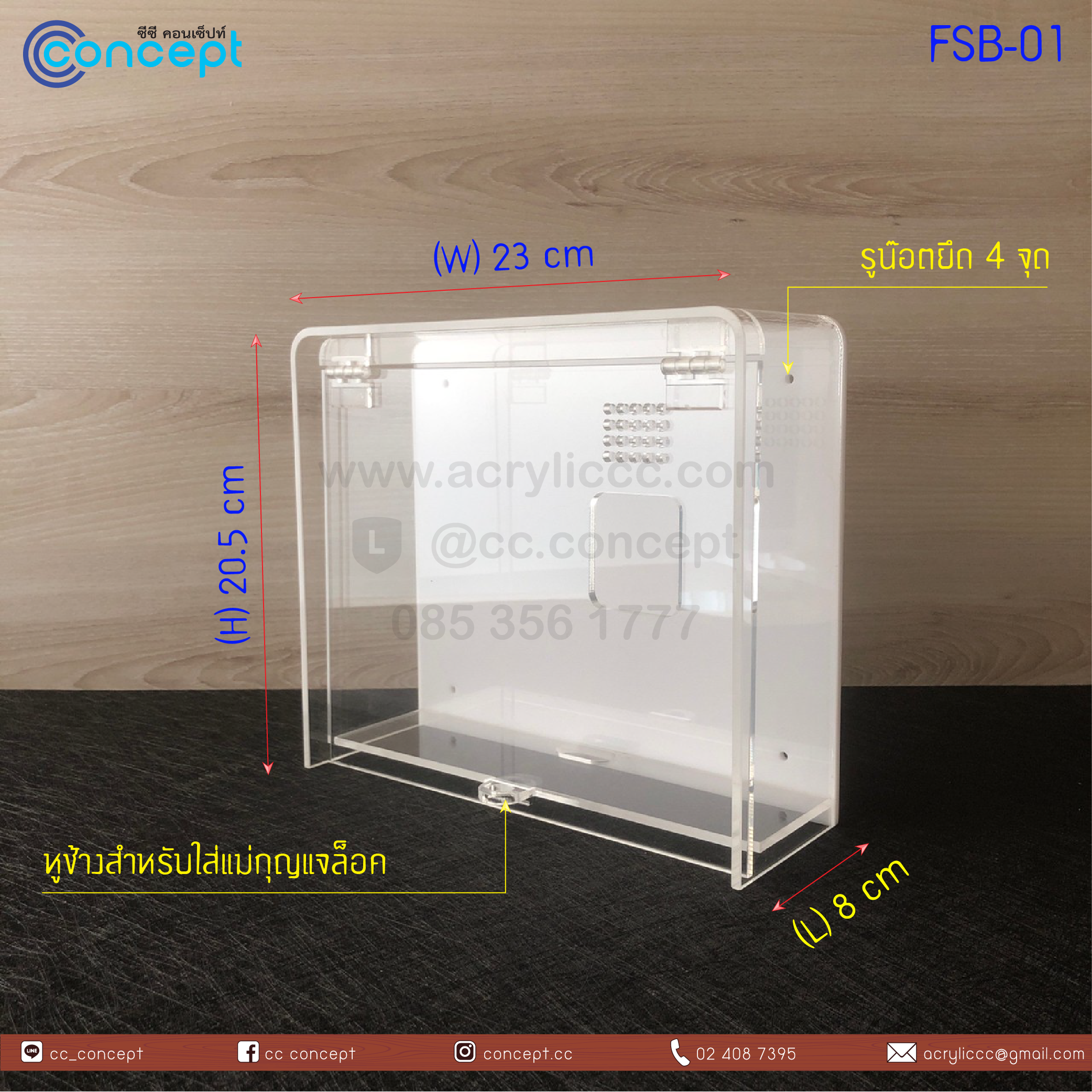 กล่องครอบเครื่องสแกนนิ้ว (FSB-01)