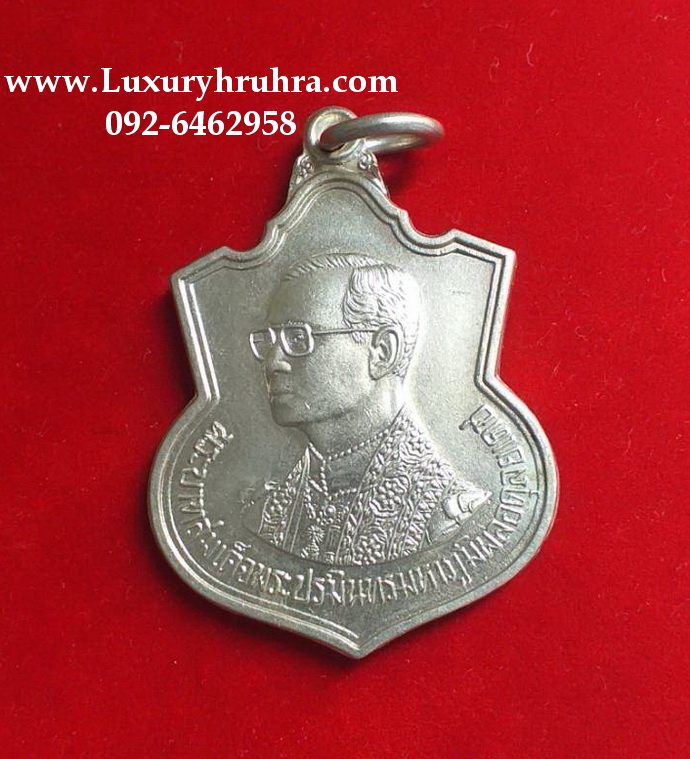 เหรียญอาร์มรัชกาลที่9ปี2542เนื้ออัลปาก้า