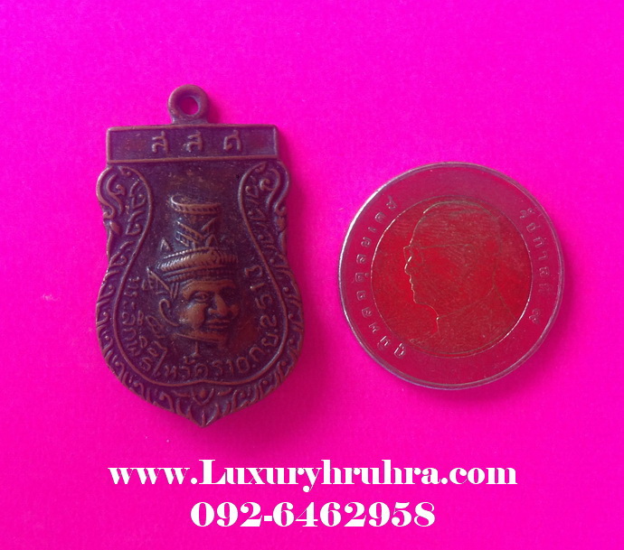 เหรียญเศียรพ่อปู่ฤาษีที่ระลึกพิธีไหว้ครู10กันยายน2513เนื้อทองแดง