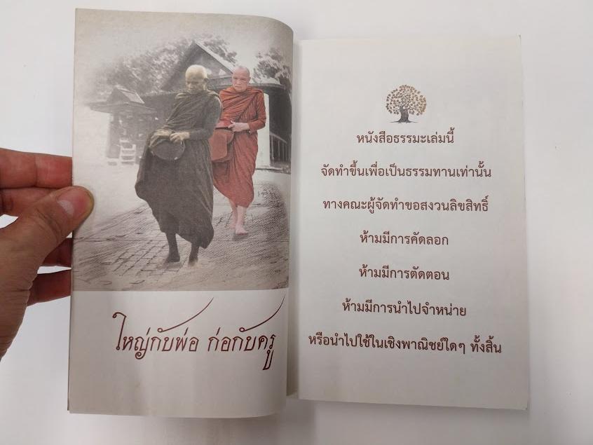 พระอาจารย์อินทร์ถวาย สันตุสสโก วัดป่านาคำน้อย จ.อุดรธานี .... สันตุสสโกวาท เล่ม.1+2
