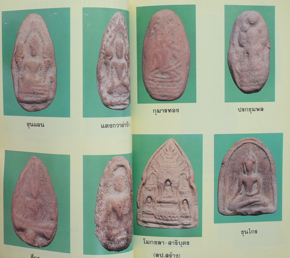 หนังประวัติและพระเครื่อง หลวงปู่ดี จัตตมโล วัดพระรูป จ.สุพรรณบุรี