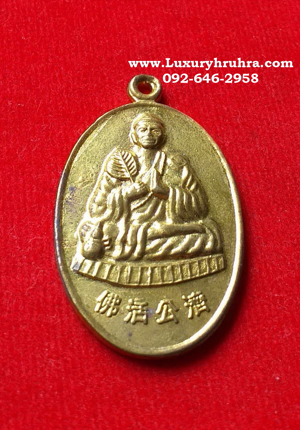 เหรียญพระอรหันต์จี้กงเนื้อตะกั่วชุบสีทอง
