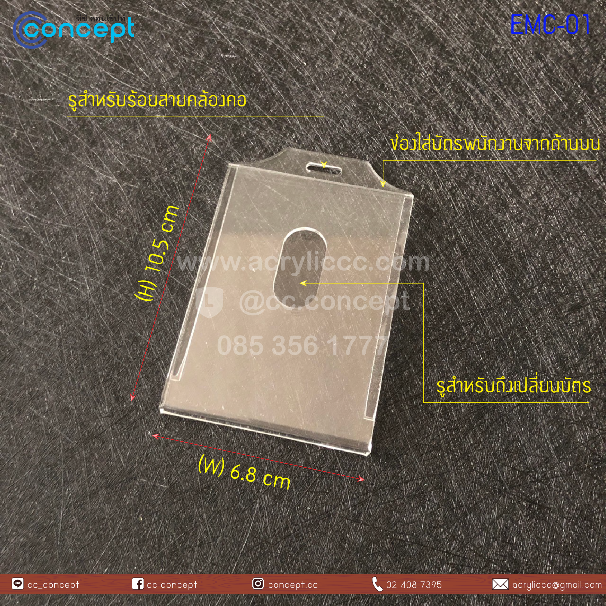 ป้ายใส่บัตรพนักงาน (EMC-01)