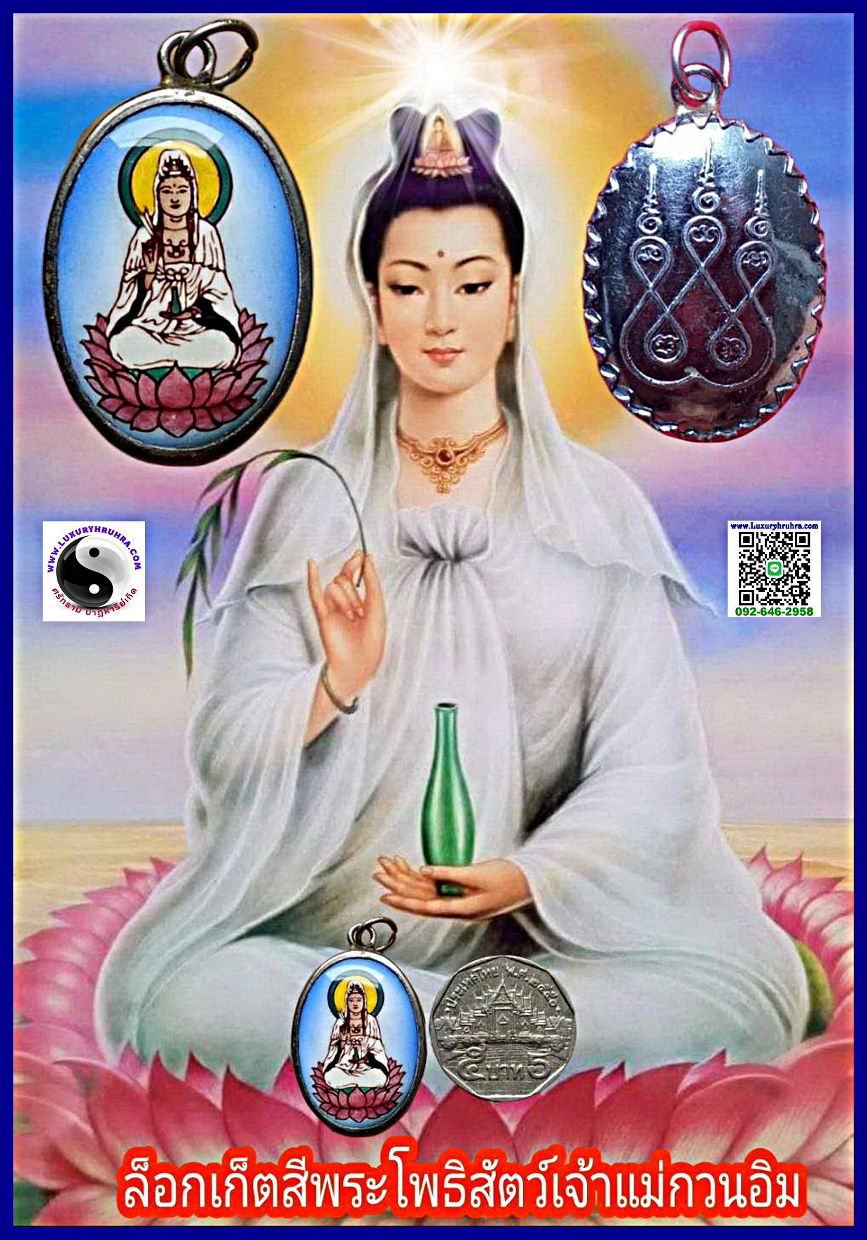 ล็อกเก็ตสีพระโพธิสัตว์เจ้าแม่กวนอิม