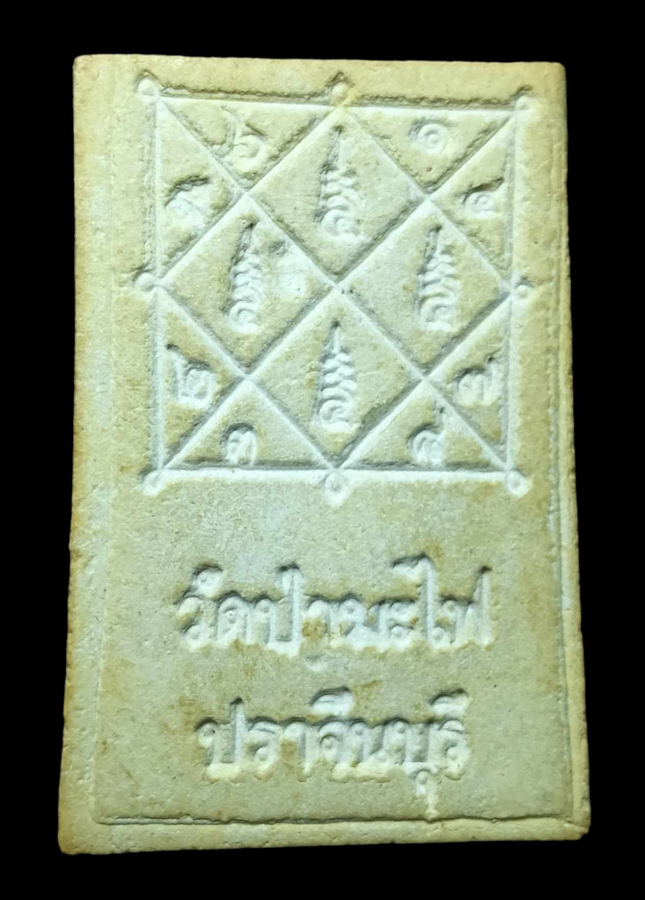 พระสมเด็จ วัดป่ามะไฟ จ.ปราจีนบุรี ปี 2518