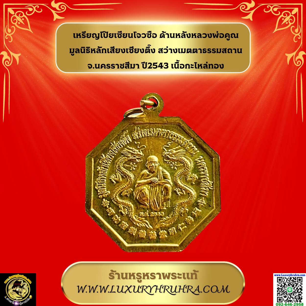 เหรียญโป๊ยเซียนโจวซือด้านหลังหลวงพ่อคูณมูลนิธิหลักเสียงเซียงตึ๊งสว่างเมตตาธรรมสถานจ.นครราชสีมาปี2543เนื้อกะไหล่ทอง