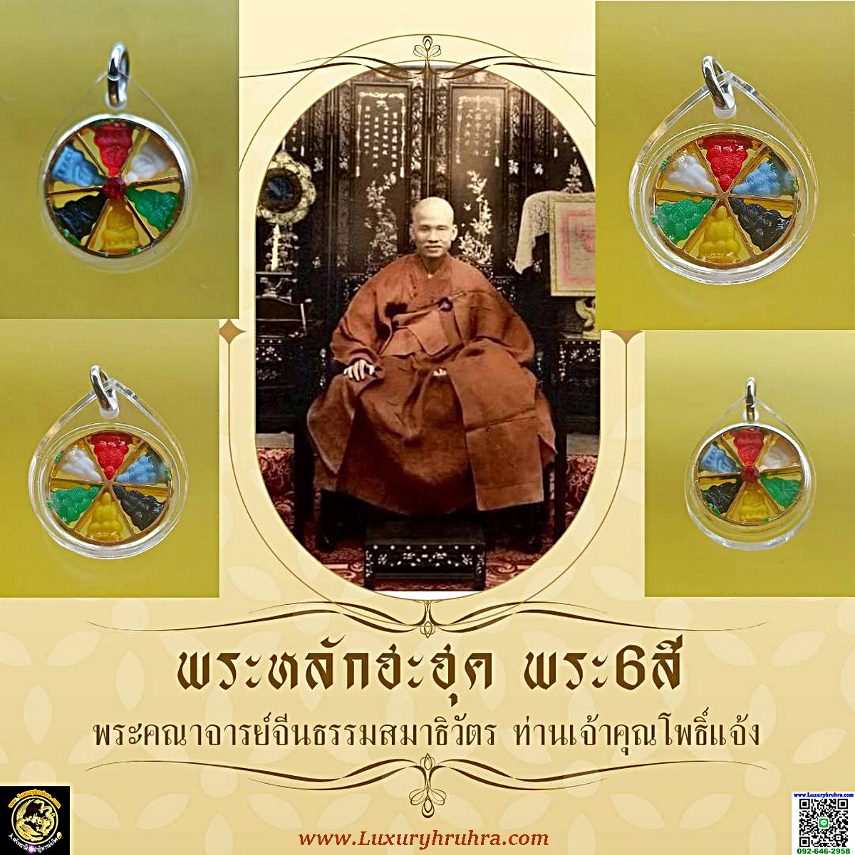 เหรียญพระหลักฮะฮุกพระ6สีหลวงพ่อโพธิ์แจ้งวัดโพธิ์แมนคุณารามจ.กรุงเทพฯเลี่ยมเดิมจากวัดรับประกันแท้100%