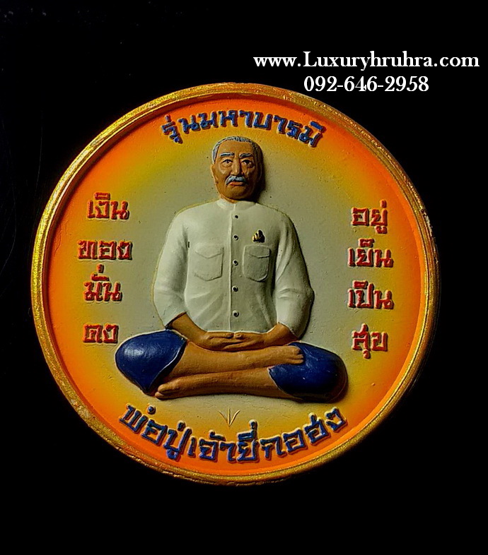 ไต้ฮงกงโจวซือด้านหลังพ่อปู่เจ้ายี่กอฮงรุ่นมหาบารมีเนื้อผงลงสี