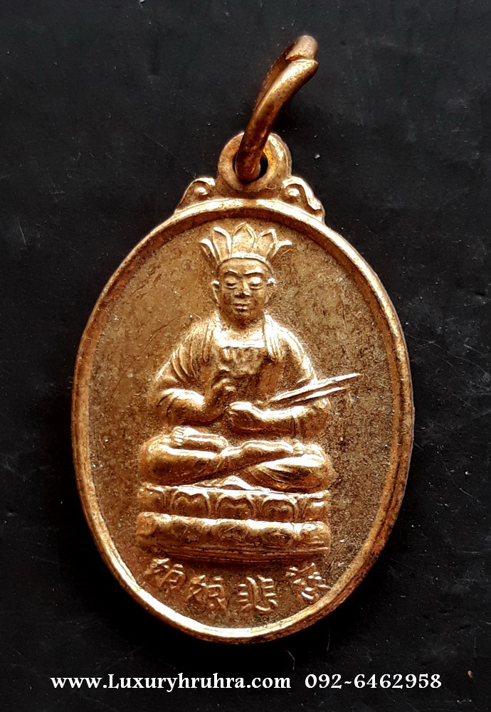 เหรียญรุ่นหนึ่งวางศิลาฤกษ์จ.ราชบุรีปี2557