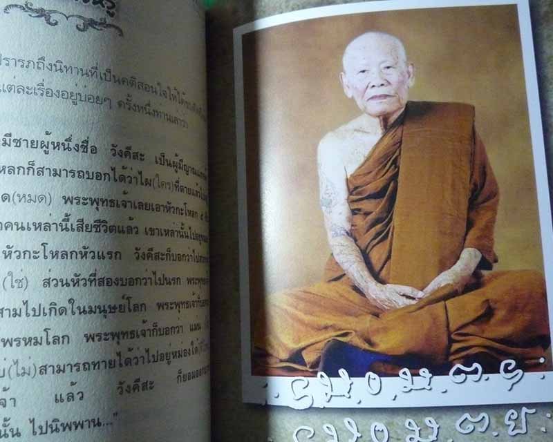 "พุทโธ" หลวงปู่อ่อนสา สุขกาโร วัดประชาชุมพลพัฒนาราม จ.อุดรธานี