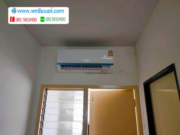 รีวิวติดตั้งแอร์ หมู่บ้านเอื้ออาทร คลองหลวง