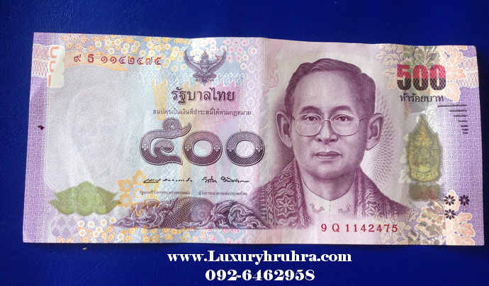 ธนบัตรัชกาลที่9ชนิดราคาห้าร้อยบาท