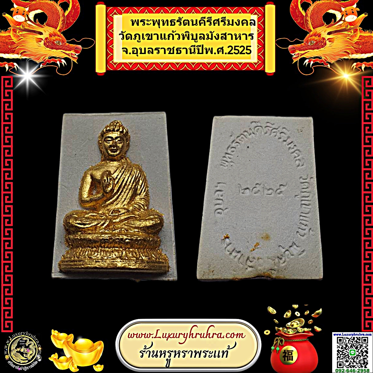 พระพุทธรัตนคีรีศรีมงคลวัดภูเขาแก้วพิบูลมังสาหารจ.อุบลราชธานีปีพ.ศ.2525