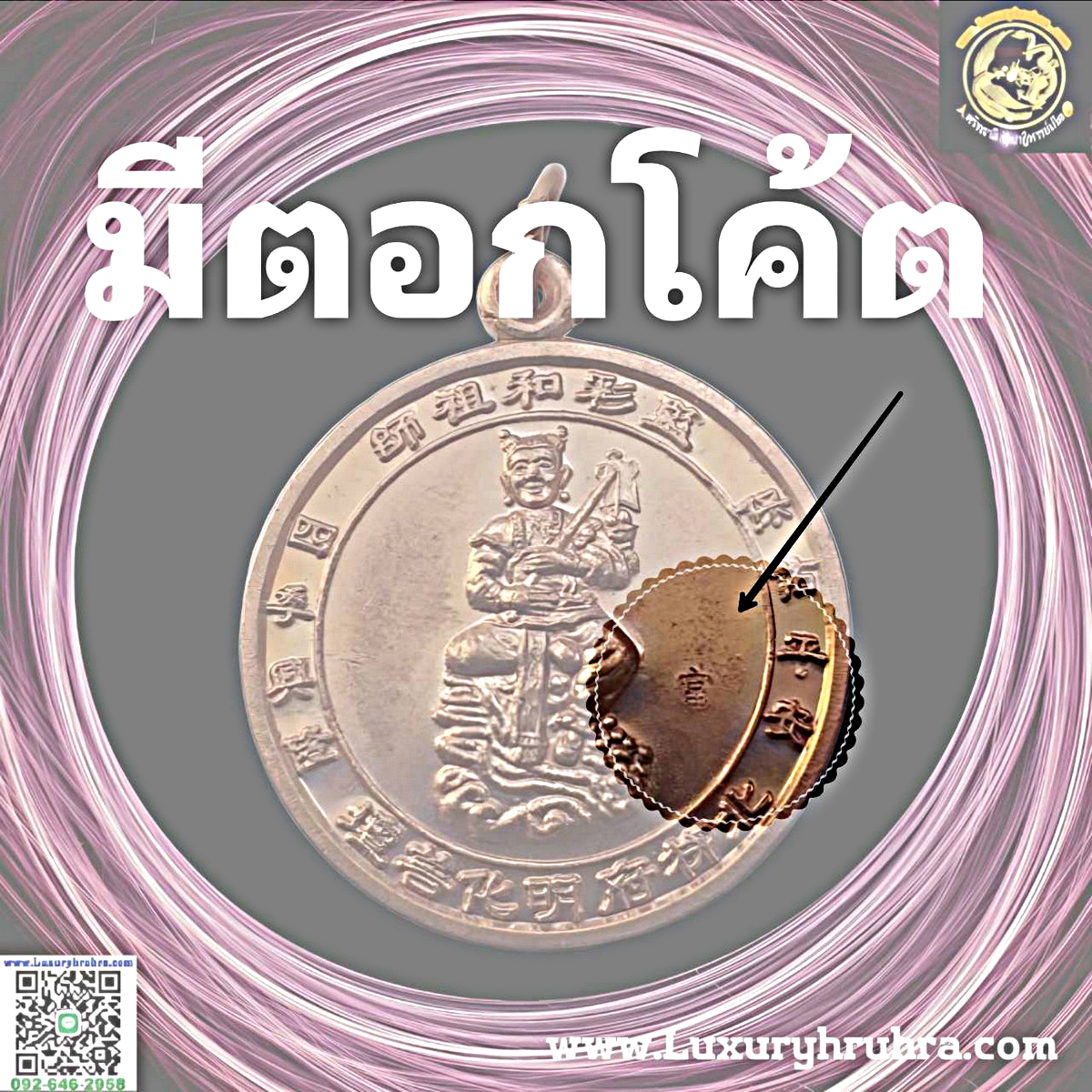 เหรียญน้าไฉ่ฮั้วโจวซือมูลนิธิสว่างศรัทธาธรรมสถานจ.ฉะเชิงเทราที่ระลึกพิธีเปิดเทวสถานริ้วเยี้ยงไท้เฉลิมพระเกียรติ84พรรษารัชกาลที่9เนื้อทองแดง