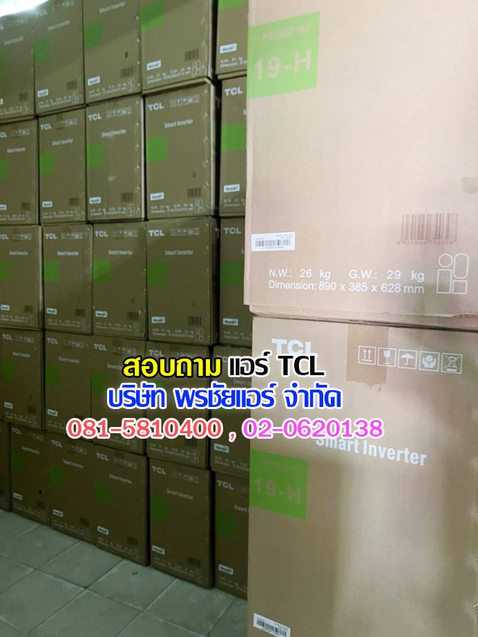 แอร์แขวน TCL, แอร์ตั้งแขวน TCL, แอร์แขวน TCL ราคา,ราคาแอร์แขวน,แอร์แขวนใต้ฝ้า,แอร์แขวนรังสิต,แอร์แขวนปทุมธานี,แอร์แขวนดอนเมือง,แอร์แขวนสายไหม,แอร์แขวนลำลูกกา,แอร์แขวนนวนคร,แอร์แขวนรามอินทรา,แอร์แขวนลาดพร้าว